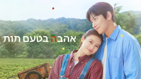 thumbnail - Merry Berry Love