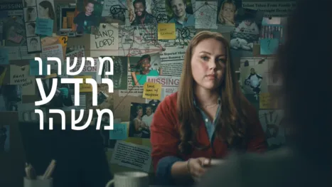 thumbnail - מישהו יודע משהו