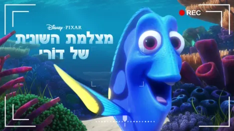 thumbnail - מצלמת השונית של דורי