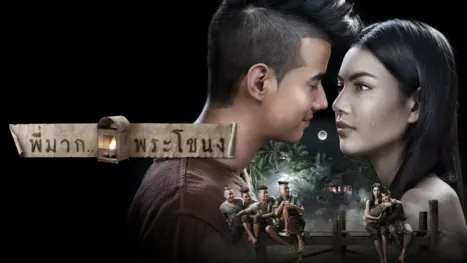 thumbnail - Pee Mak