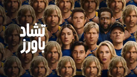 thumbnail - تشاد باورز