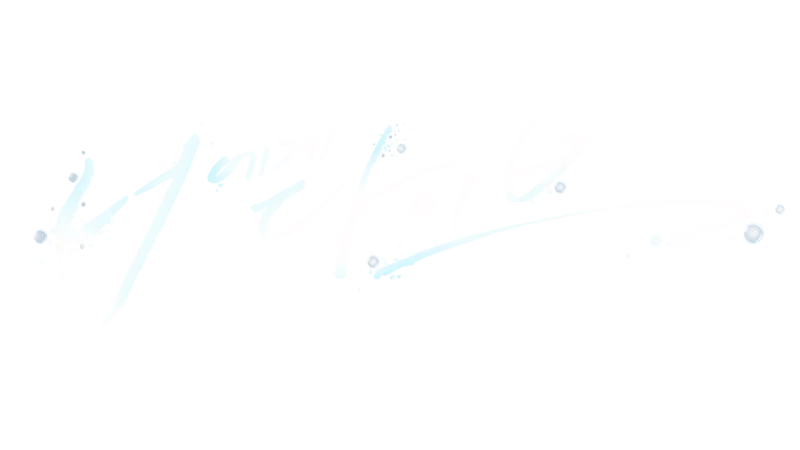 너에게 다이브