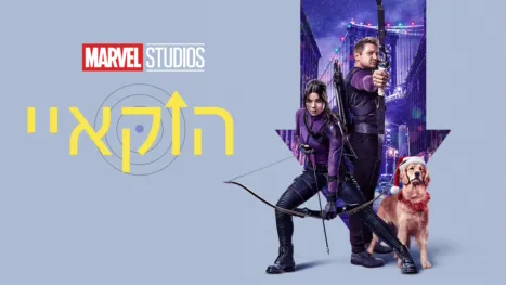 thumbnail - הוקאיי