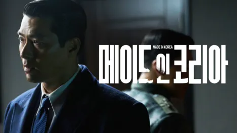 thumbnail - 메이드 인 코리아