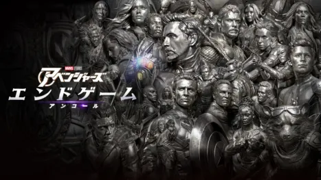 thumbnail - アベンジャーズ／エンドゲーム：アンコール