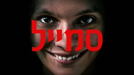 thumbnail - סמייל