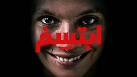 thumbnail - ابتسِمْ