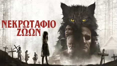 thumbnail - Νεκρωταφιο Ζωων
