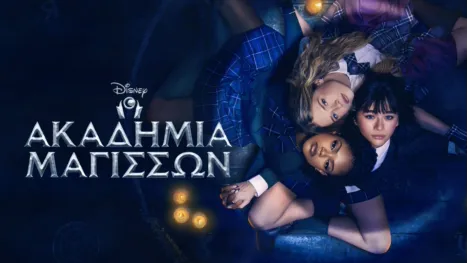 thumbnail - Ακαδημία Μαγισσών
