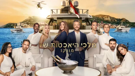 thumbnail - מלכי היאכטות של מונקו