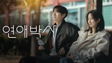 thumbnail - 연애박사