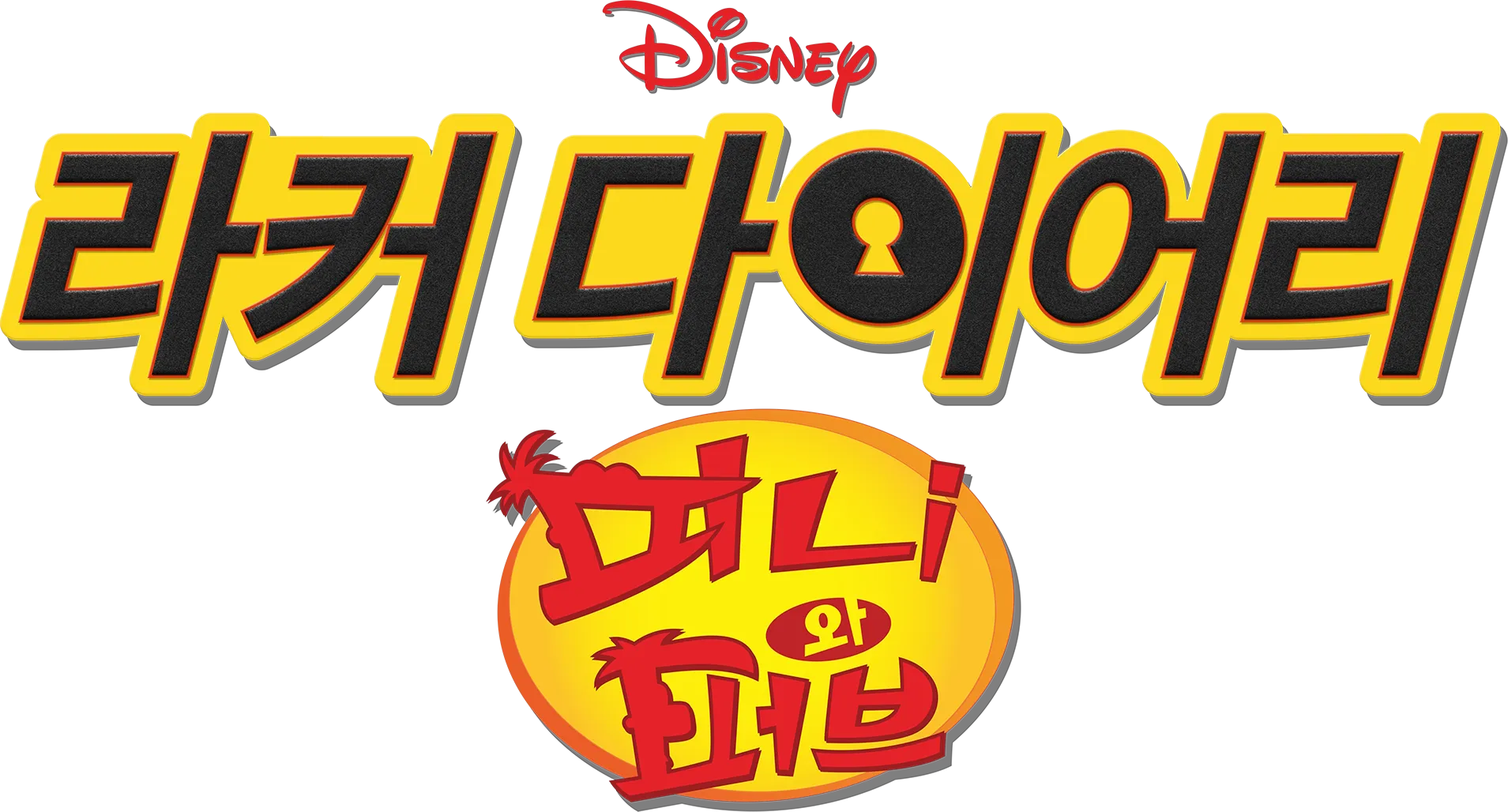 Locker Diaries: Phineas and Ferb