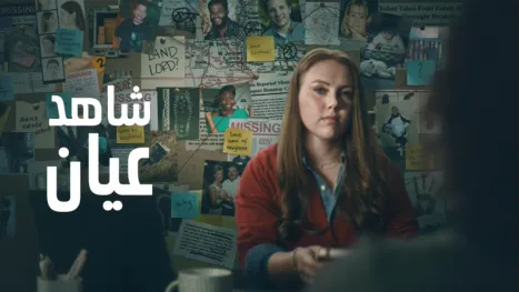 thumbnail - شاهد عيان