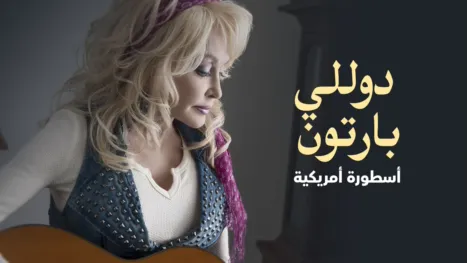 thumbnail - Dolly Parton: An American Original -- Special Edition of 20/20