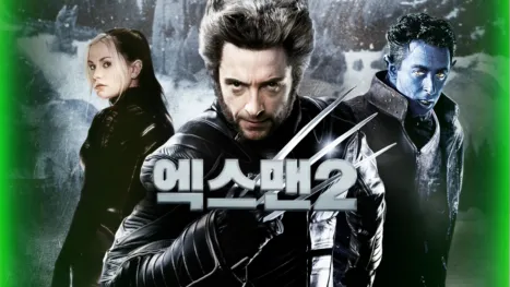 thumbnail - 엑스맨 2