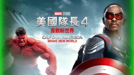 thumbnail - 美國隊長4：勇敢新世界