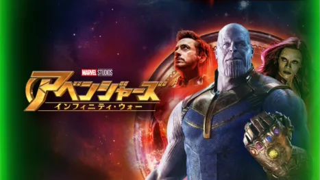 thumbnail - アベンジャーズ／インフィニティ・ウォー
