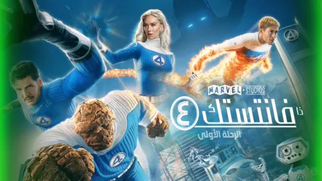 thumbnail - "ذا فانتستك ٤: الرحلة الأولى"