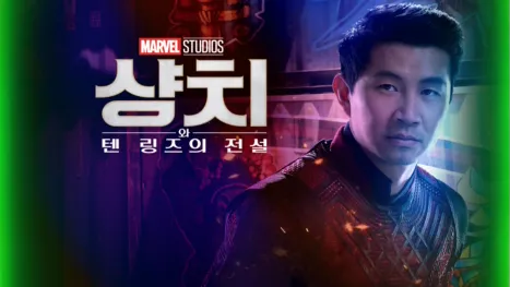 thumbnail - 샹치와 텐 링즈의 전설