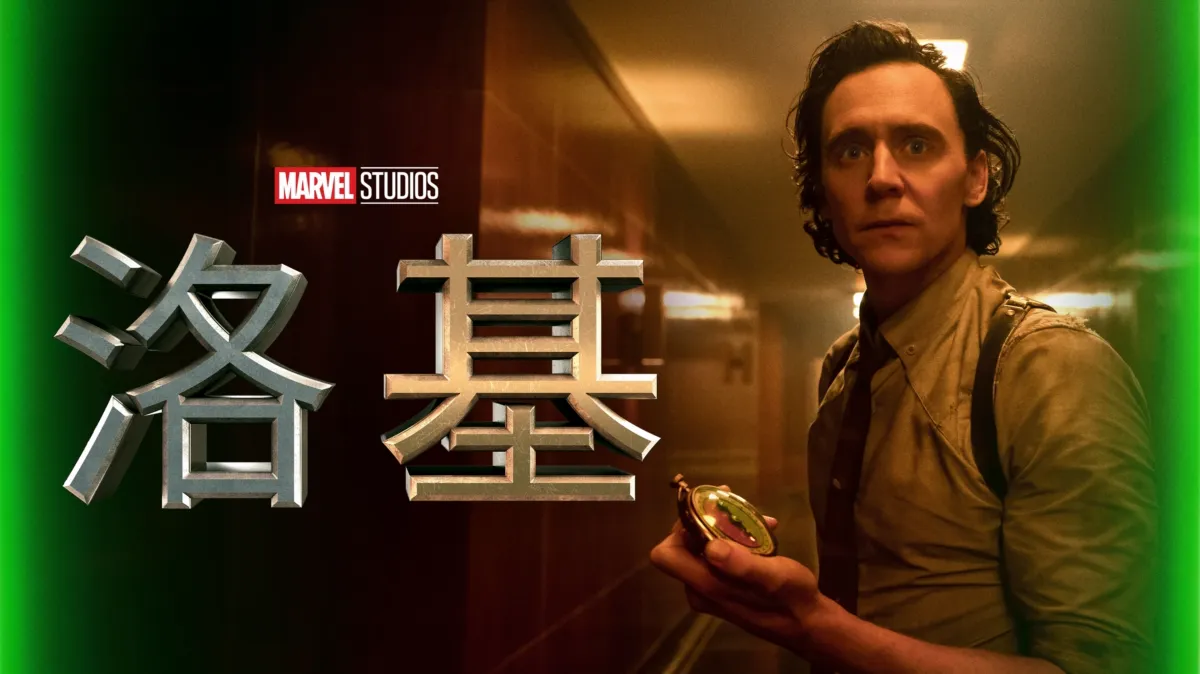 Disney Plus洛基官方作品圖片