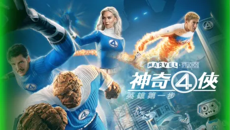 thumbnail - 神奇4俠：英雄第一步