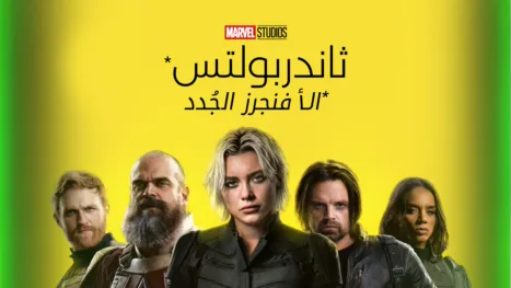 thumbnail - "ثاندربولتس*"