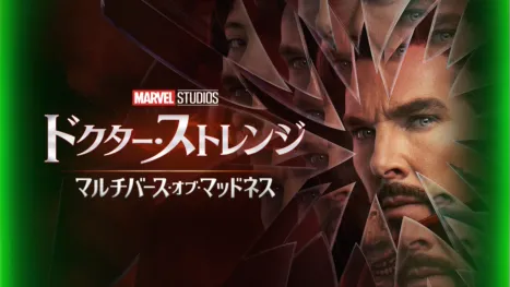 thumbnail - ドクター・ストレンジ／マルチバース・オブ・マッドネス