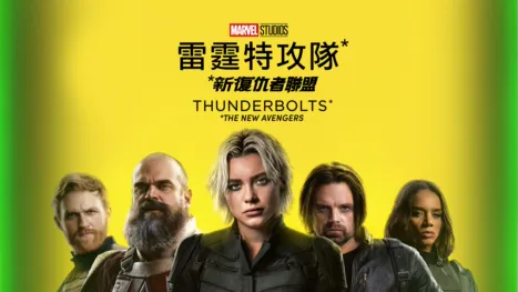 thumbnail - 雷霆特攻隊*