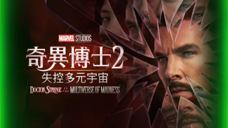 thumbnail - 奇異博士2: 失控多元宇宙Doctor Strange in the Multiverse of Madness