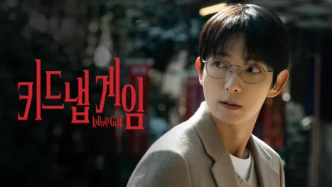thumbnail - 키드냅 게임