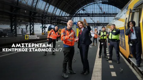 thumbnail - Amsterdam Central 24/7