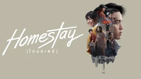 thumbnail - โฮมสเตย์