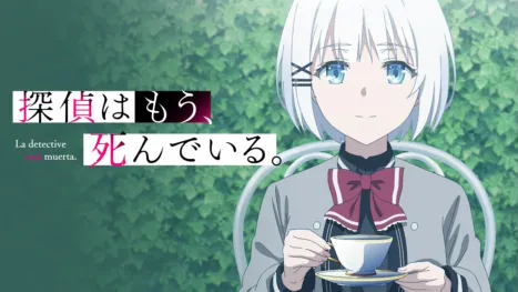 thumbnail - 探偵はもう、死んでいる。