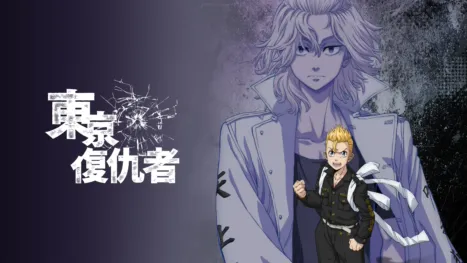 thumbnail - 東京復仇者