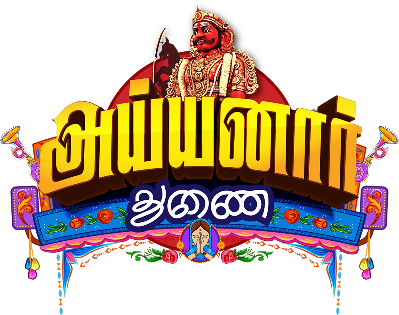 Ayyanar Thunai