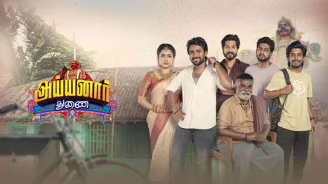 thumbnail - Ayyanar Thunai