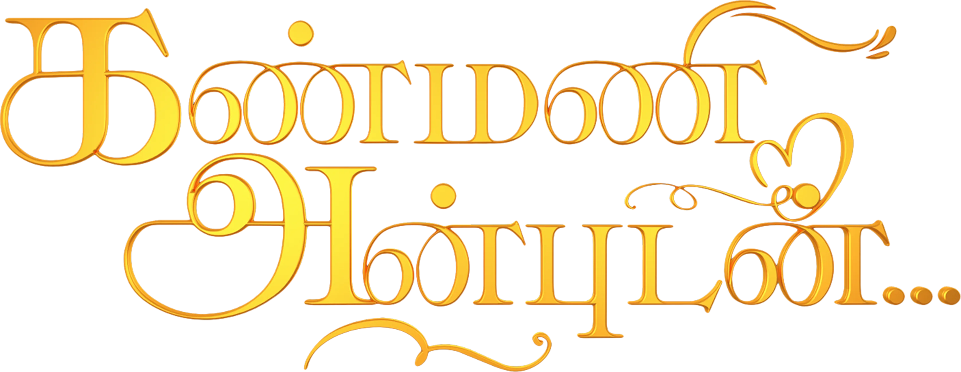 Kanmani Anbudan