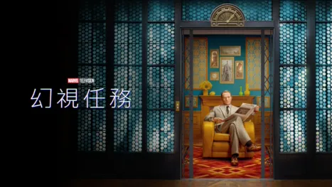 thumbnail - 幻視任務