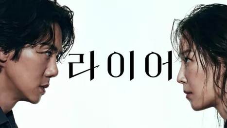 thumbnail - 라이어