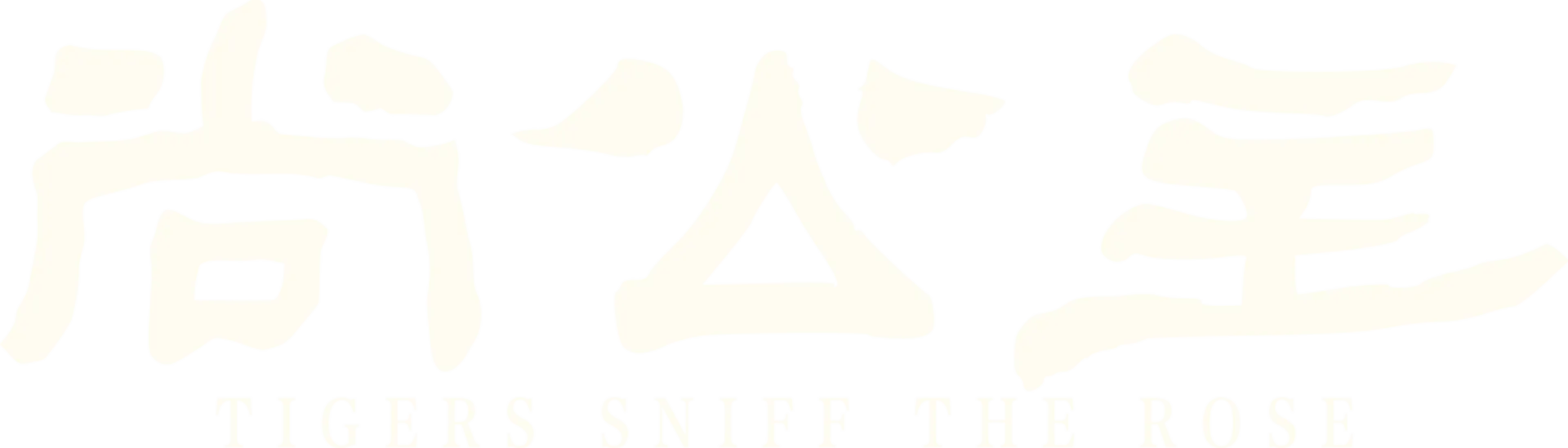 尚公主