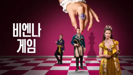 thumbnail - 비엔나 게임