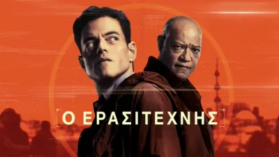 thumbnail - Ο Ερασιτέχνης