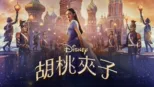 thumbnail - 胡桃夾子