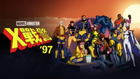 thumbnail - X戰警'97