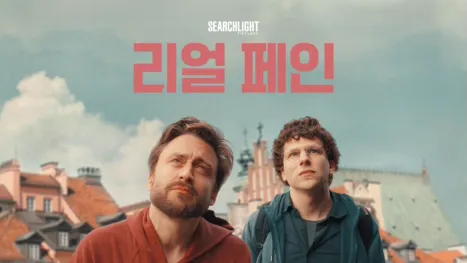thumbnail - 리얼 페인