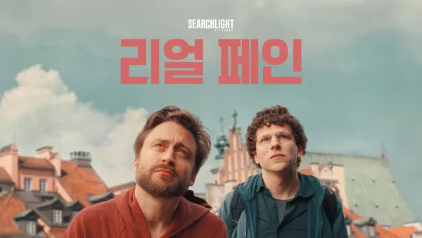 thumbnail - 리얼 페인