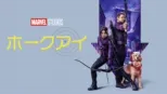 thumbnail - ホークアイ