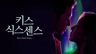 키스 식스 센스