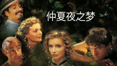 thumbnail - 仲夏夜之梦