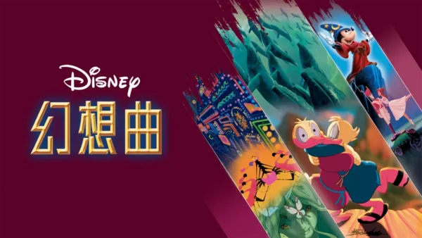 thumbnail - 幻想曲